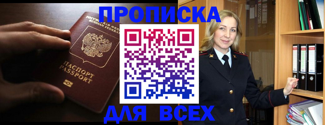 прописка для работы в Вихоревке
