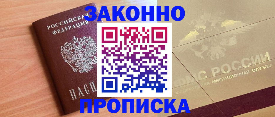 прописка от собственника в Вихоревке